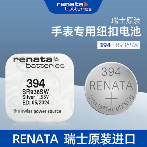 进口RENAT394瑞士氧化银手