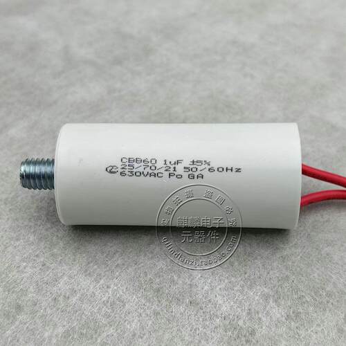 CBB60 61 500V 630V1UF/1.2UF/2.2UF 630V800V带螺焊机启动电容