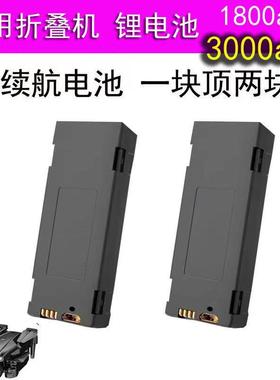 折叠无人机通用电池配件e88e99P1P5p8大容量1800模块化锂电池3000