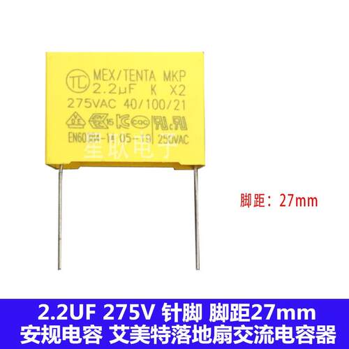 TC 艾美特落地电风扇塔扇摇头安规电容0.68 0.82 2.2UF 275V 针脚
