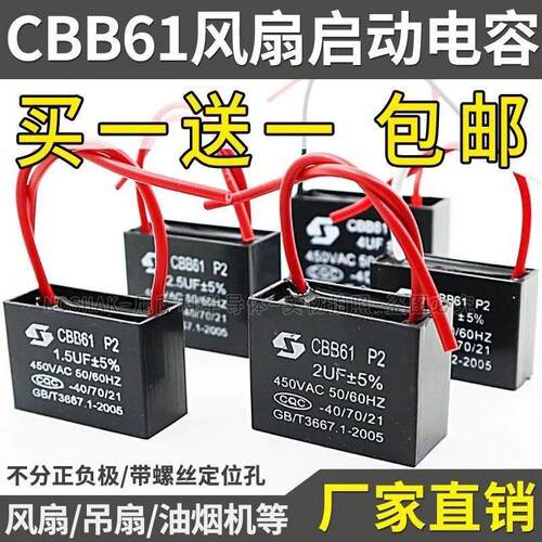 CBB61启动电容器 电机风扇空调油烟机 1.2/1.5/2/2.5/4/6UF 450V