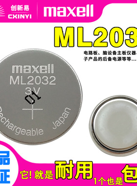 ML2032可充电纽扣电池3v 充电器2032循环使用 携带方便代替CR2032