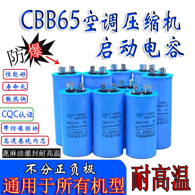 CBB65 450V空调压缩机启动电容器20/25/30/35/40/45/50/60-100UF