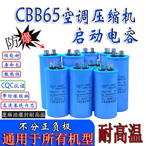 CBB65 450V空调压缩机启动电容器20/25/30/35/40/45/50/60-100UF