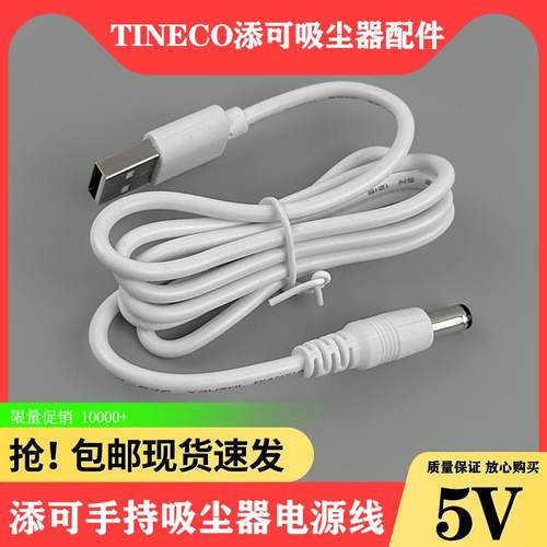 添可随手持无线吸尘器VS020500CN充电源适配器USB线5V1A插头7.4V