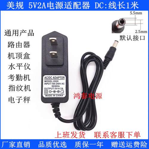 5V0.6A1A1.5A2A3A4A5A电源适配器网络电视机顶盒监控5V通用充电线