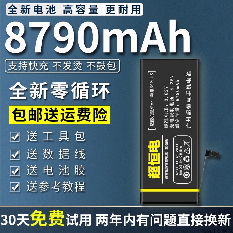 超恒电适用苹果6s电池6splus 6p iphone77plus七8p大容量