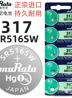 日本原装进口muRata村田sr516sw手表纽扣电池317电子表石英表电子