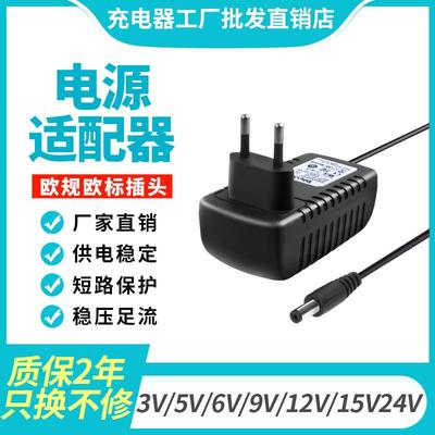 3V5V6V9V12V15V24V1A2A3A欧规欧标电源适配器充电器线圆孔插头