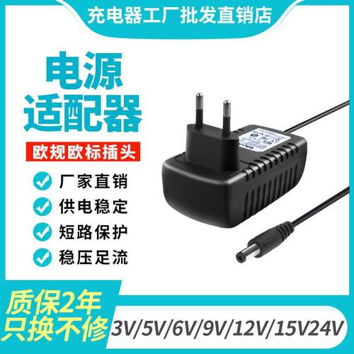 3V5V6V9V12V15V24V1A2A3A欧规欧标电源适配器充电器线圆孔插头