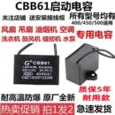 正品 吊扇油烟机1.2 2.5 8UF450V 1.5 CBB61风扇启动电容器原装