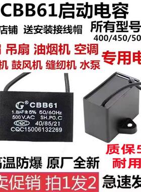 CBB61风扇启动电容器原装正品吊扇油烟机1.2/1.5/2.5/4/8UF450V