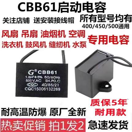 CBB61风扇启动电容器原装正品吊扇油烟机1.2/1.5/2.5/4/8UF450V