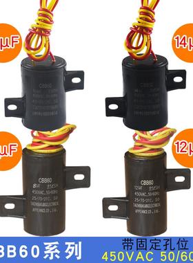 CBB60全自动洗衣机启动电容器8 10 12 14UF左右固定电子配件450V