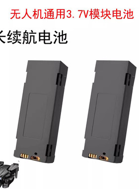 通用型无人机3.7V模块电池遥控飞机配件航模长续航锂电池E88E99