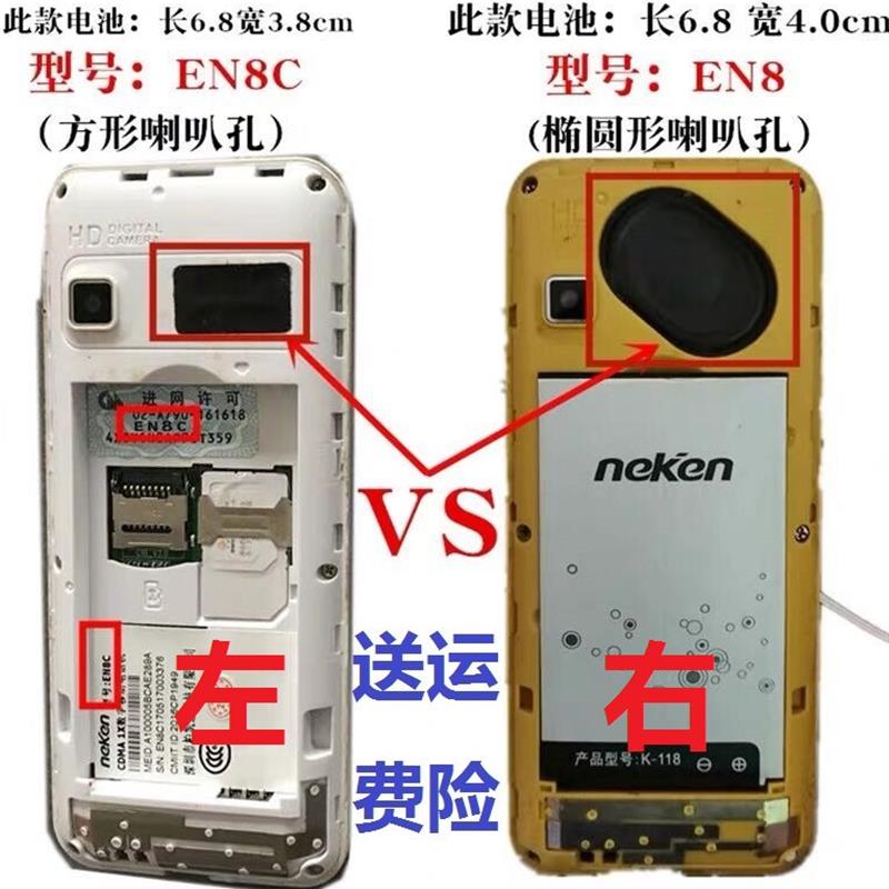 送运费险neken尼凯恩EN8C手机电池EN8电池K-118电池EN8手机