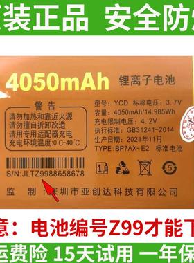 亚创达Z8战神Z99Z98皇冠YCDA8全网通JSZ金拇指A5雷霆手机电池
