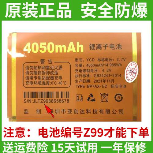 亚创达Z8战神Z99Z98皇冠YCDA8全网通JSZ金拇指A5雷霆手机电池