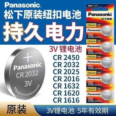 松下纽扣电池CR2032/CR2025/CR2016锂电池汽车钥匙遥控器3V电子秤