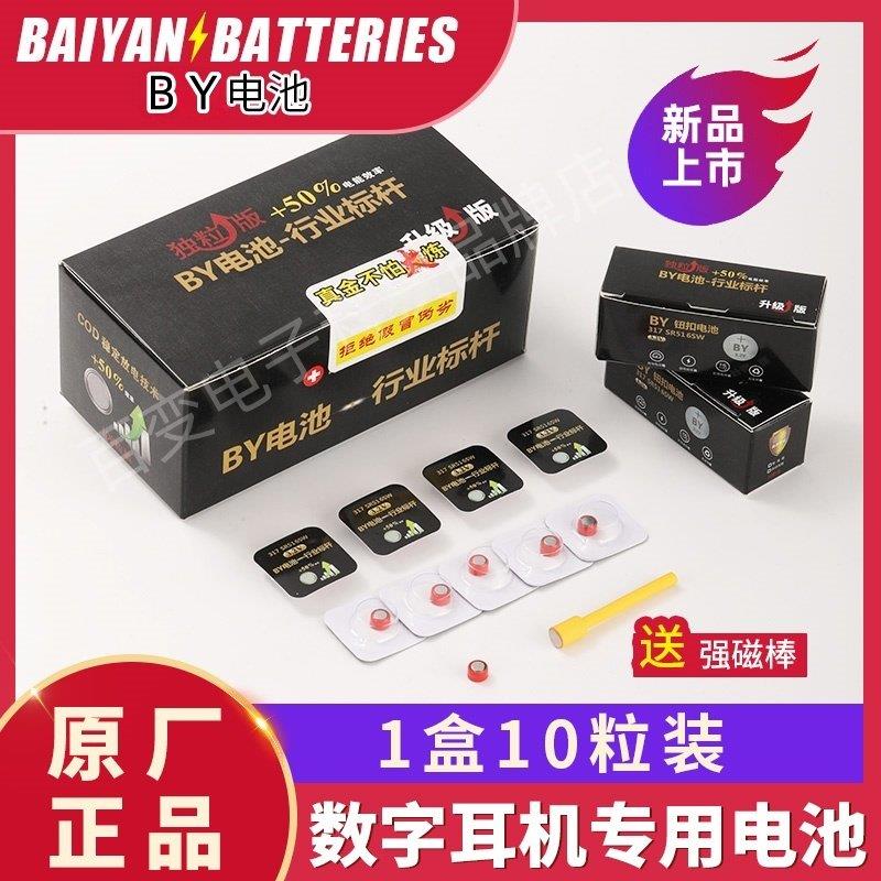 栢炎高容量电池007数字耳机电池CVK458天音V1V2V5M7CAC325电子345 - 实物图