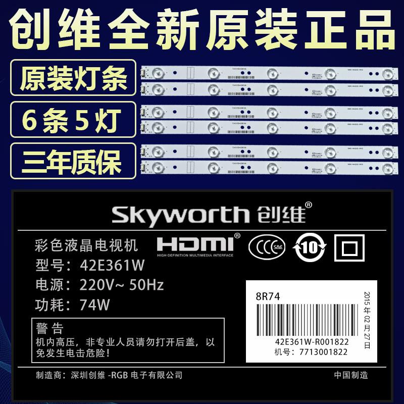 全新原装适用创维42E361W液晶电视机led背光灯条5800-W42000-5P00 电子元器件市场 显示屏/LCD液晶屏/LED屏/TFT屏 原图主图