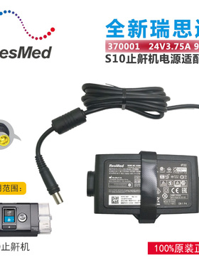 ResMed瑞思迈370001/6呼吸S10止鼾机24V3.75A电源适配器90W带针