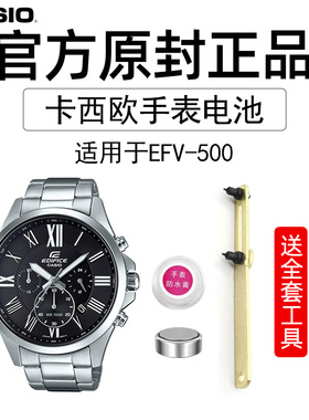 适用CASIO卡西欧EFV-500 510 520 540手表电池5434 5521 5563电子