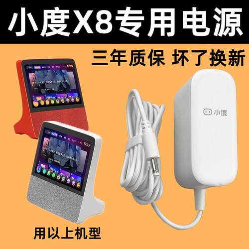 适用小度x8电源线充电器线通用原装防断音响箱智能屏x8适配器正品