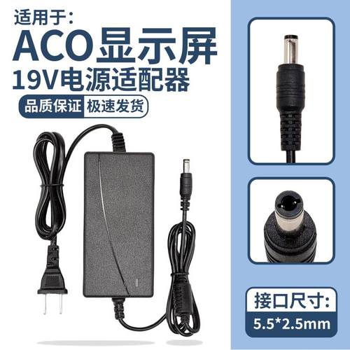 AOC电脑液晶显示器电源适配器充电器线19V伏2.1安1.31A1.84A1.3A