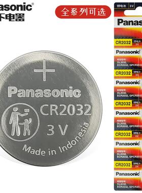 原装进口松下汽车钥匙电池CR2032/CR2025/CR2016CR1632VR1620纽扣电池3V遥控器晾衣杆台式电脑主板电池