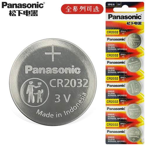 原装进口松下汽车钥匙电池CR2032/CR2025/CR2016CR1632VR1620纽扣电池3V遥控器晾衣杆台式电脑主板电池