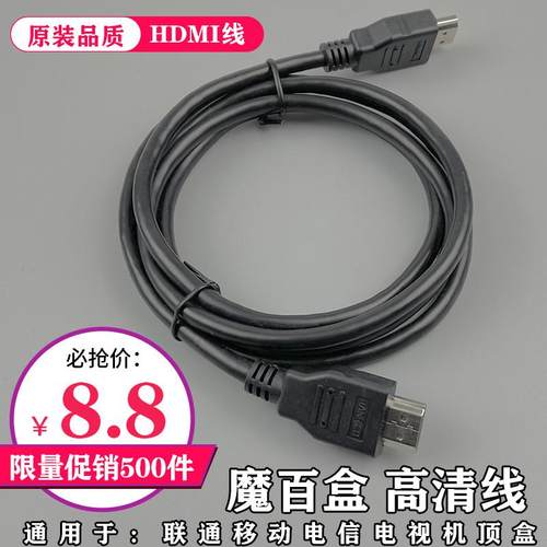 移动魔百盒HDMI高清线4K电视机顶盒信号连接线联通电信通用原装线