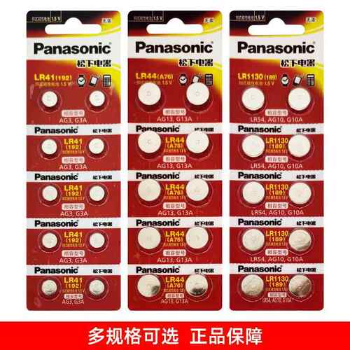 松下LR44/43纽扣电池AG13 LR41 LR1130 AG3手表1.5v遥控器锂电子