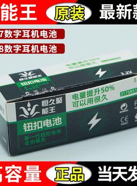 458数字耳机电池T1F1超小325耳塞电子317SR516SW007战魂K8V2