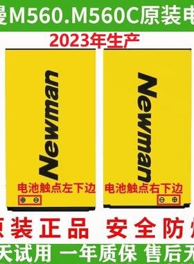 全新原装Newman纽曼手机M560.M560C电池电板纽曼M560/M560C