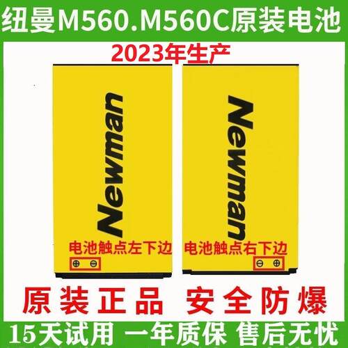 全新原装Newman纽曼手机M560.M560C电池电板纽曼M560/M560C
