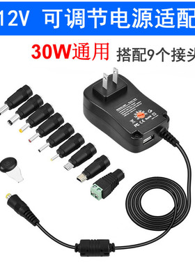 30W多功能通用3-12V可调直流开关电源适配器DC充电器带USB 5V充电圆口输出可调电压9个转接头4.5V6V7.5V9V12V