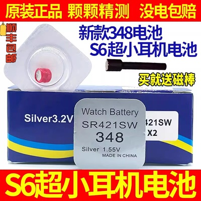 S6348/SR421SW数字微型耳机电子