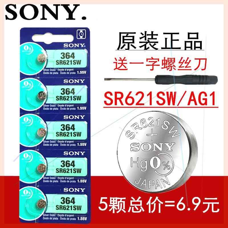 SONY索尼SR621SW手表电池364/AG1/LR621H通用石英表纽扣电子L621F