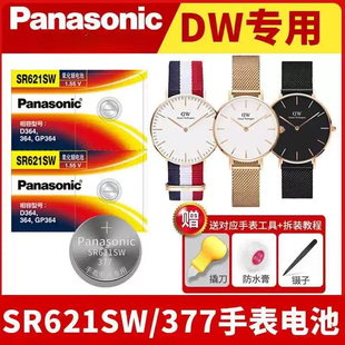 女款 腕表通用紐扣電 進口SR621SW丹尼爾惠靈頓男士 DW手表電池原裝