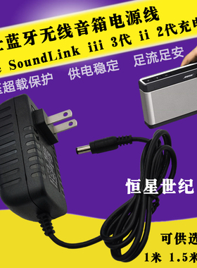 博士Bose SoundLink iii 3代 ii 2代蓝牙无线音箱电源线充电器线