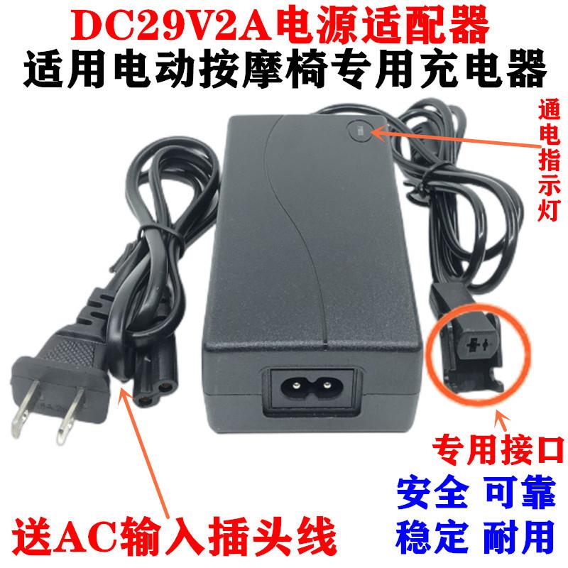 顾家芝华士头等舱电动按摩沙发29V1.8A2A通用电源线适配器 充电器