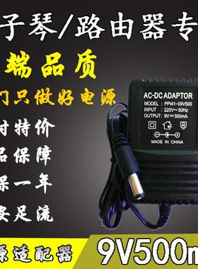 12V500mA电源适配器12V300mA9V500mA12V1000mA稳压电子琴AC-DC