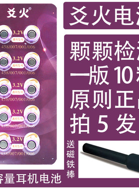 加强版爻火艾火光速电子317sr516sw007cac325CVK458数字耳机电池3.2V