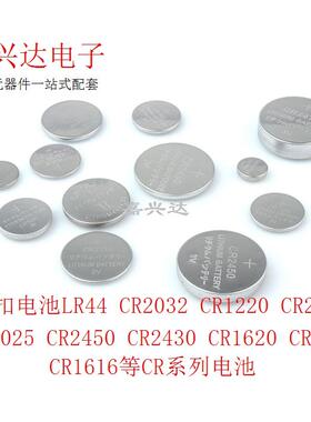 CR2032 1220 2016 2025 2450 2430 1620 CR系列3V纽扣电池