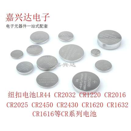 CR2032 1220 2016 2025 2450 2430 1620 CR系列3V纽扣电池
