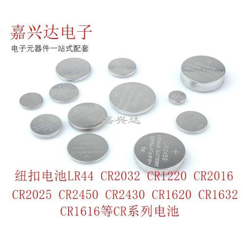 CR2032 1220 2016 2025 2450 2430 1620 CR系列3V纽扣电池