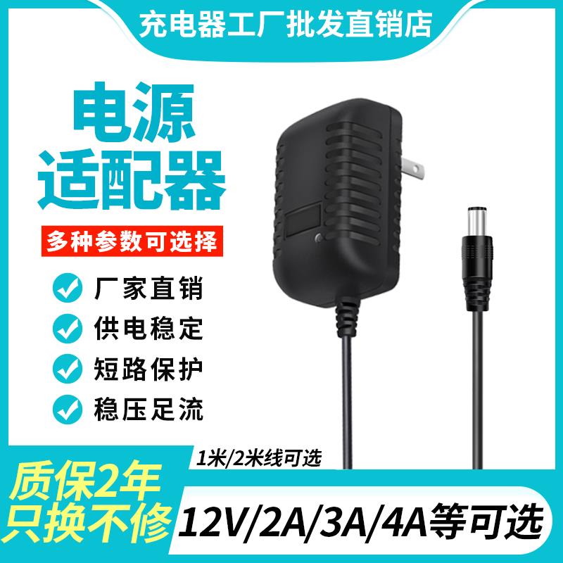 12V2A3A4A5A按摩枕腰带监控摄像头aoc液晶显示器电源适配器线通用