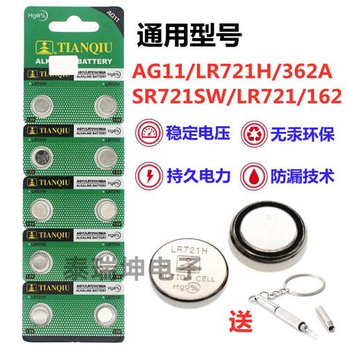 AG11/LR721H纽扣电池362A手表电池SR721SW/LR721/162