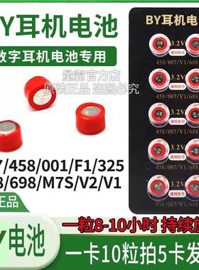 BY电池007cvk458数字耳机电子v2耳塞cac325001688v1698微型
